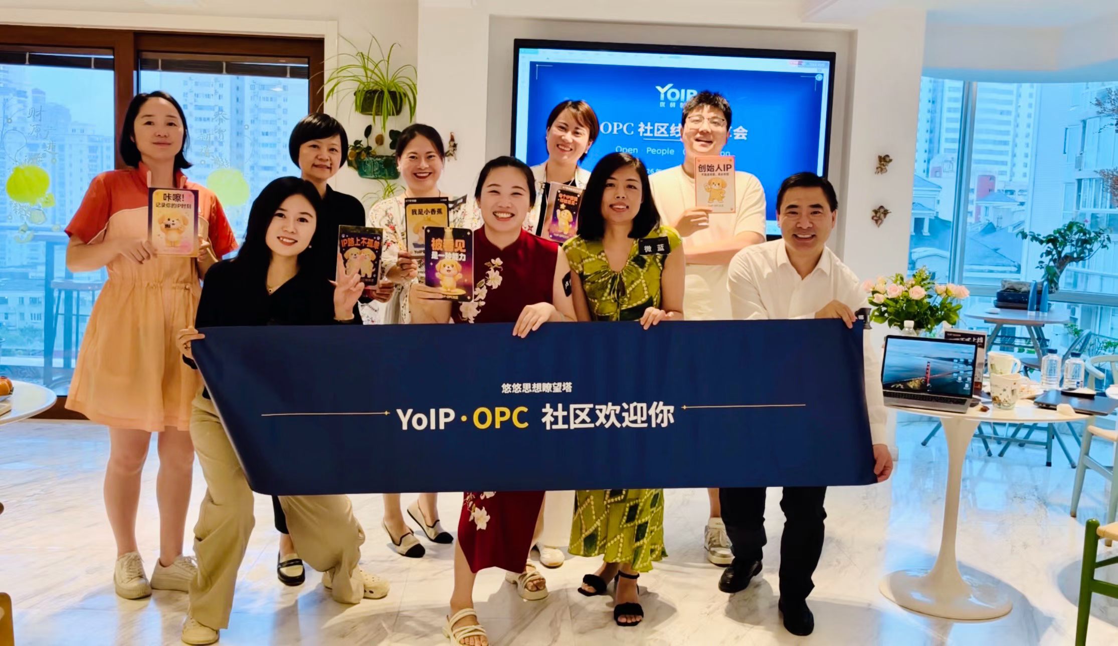 YoIP·OPC社区徐汇站分享会圆满举办