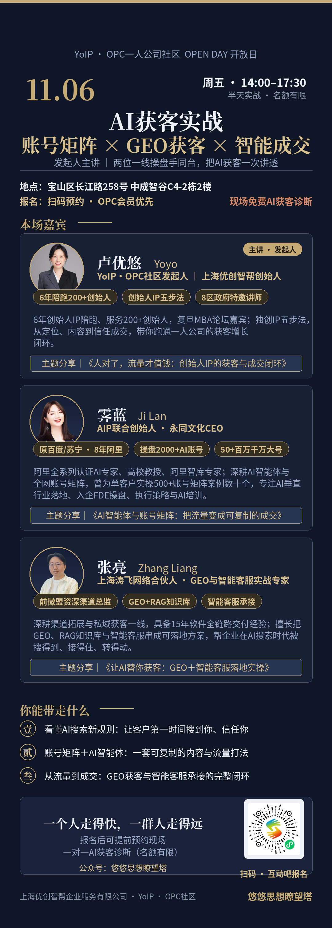 YoIP·OPC一人公司社区OPEN DAY 11月6日开放日海报