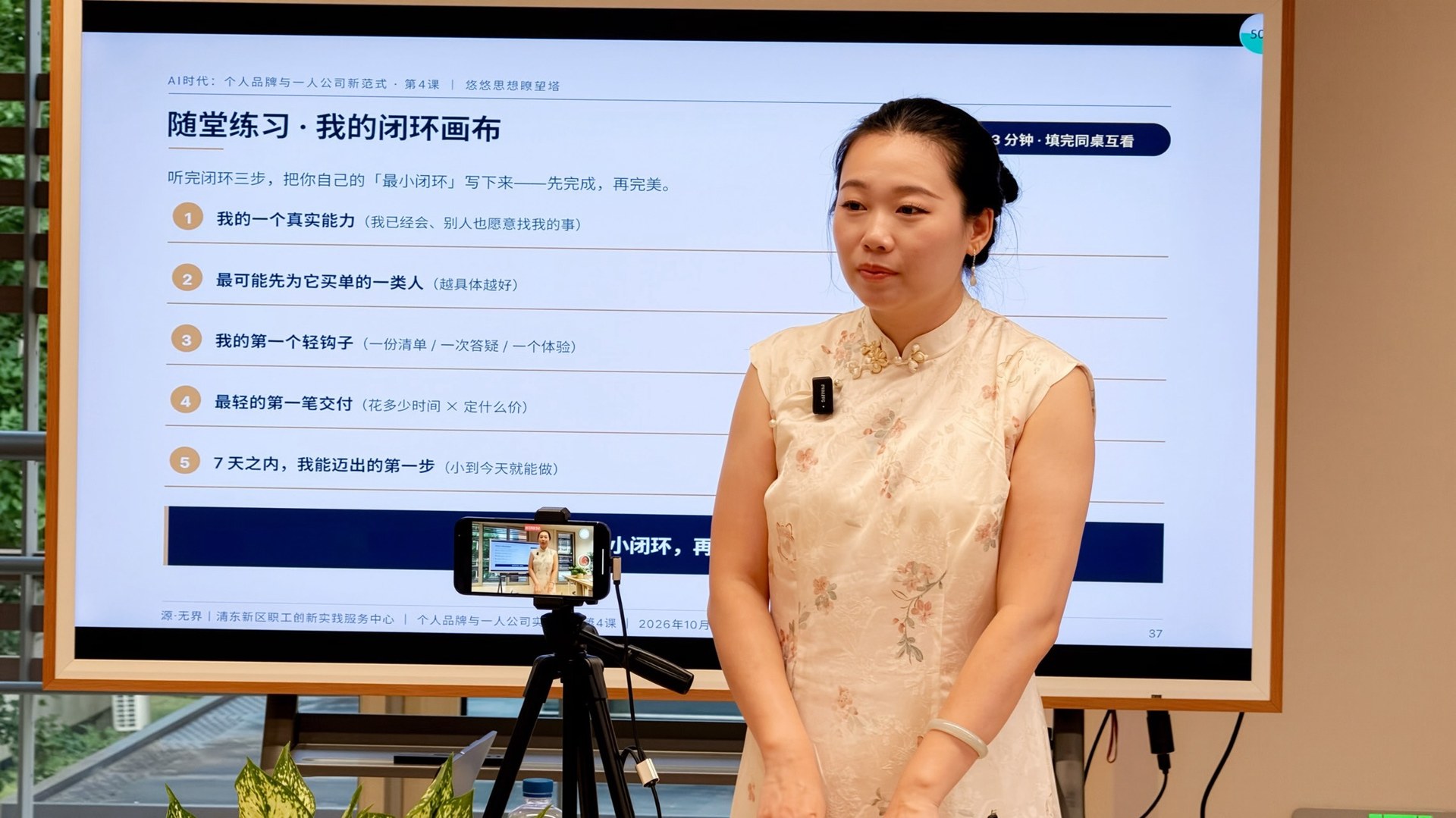 先赚到一杯咖啡的钱｜源·无界×浦东新区总工会「个人品牌与一人公司实战课」第四讲圆满收官