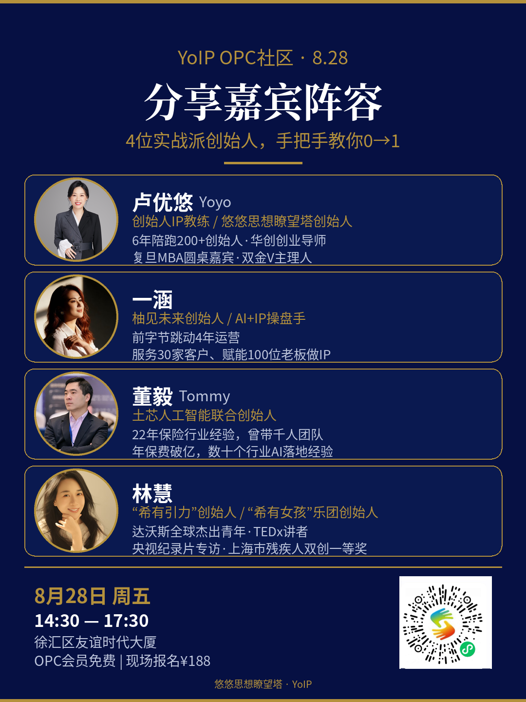 OPC建站实战工作坊第二期海报