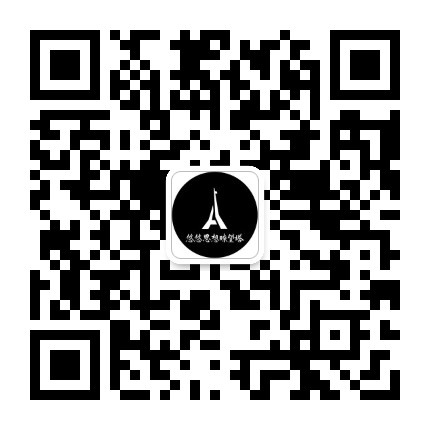 悠悠思想瞭望塔公众号二维码